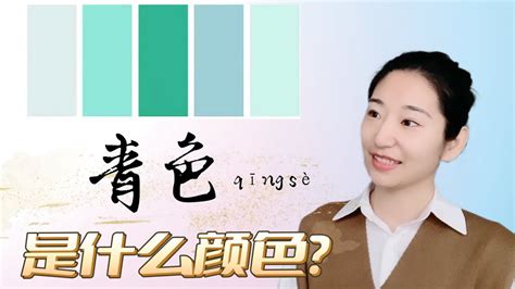 什麼是青色|青色